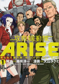 攻殻機動隊ARISE