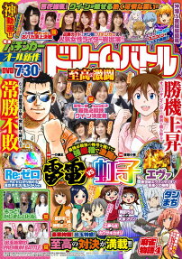 漫画パチンカー : ドリームバトル至高の激闘
