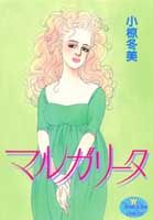 マルガリータ