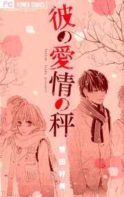Kare no Aijou no Hakari