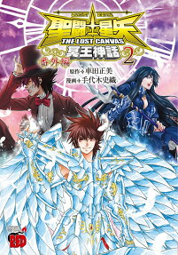 Saint Seiya: The Lost Canvas - Meiou Shinwa Bangai-hen