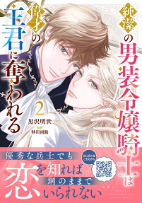 The Cross-dressing Lady Knight is Taken with Her Remarkable Lord