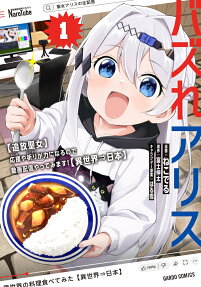 バズれアリス