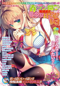 春マン開♥発情系!!美少女ぱらだいす