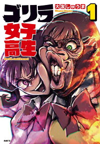 Gorilla Jyoshikousei