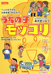 うちの子モッコリ