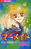 マーメイド