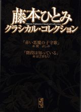 赤い悪魔の子守歌・階段は知っている