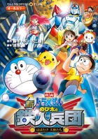 映画ドラえもん新・のび太と鉄人兵団はばたけ天使たち