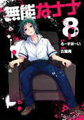 Vol. 8