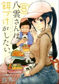 Vol. 8