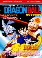 ドラゴンボール