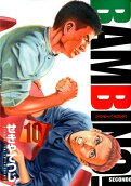 第10卷