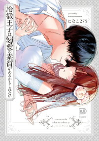 Reitetsu Ouji wa Dekiai no Soshitsu ga Arukamo Shirenai