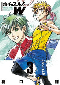 ホイッスル!W = WHISTLE! DOUBLE
