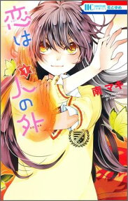Koi wa Hito no Hoka