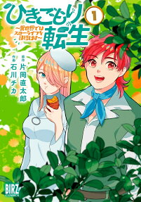 Hikikomori Tensei: Isekai de wa Slow Life wo Mezashimasu