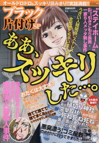 ブラック片付けSP
