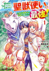 Osananajimi no S-kyuu Party kara Tsuihou sareta Seijuutsukai.: Bannou Shien Mahou to Nakama wo Fuyashite Saikyou e!