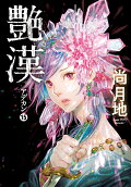 15권