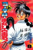 Vol. 8