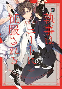 Shitsuji wa NEET ni Seifuku Sareru