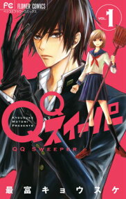 QQ Sweeper