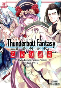 Thunderbolt Fantasy: Touriken Yuuki - Otome Genyuuki	