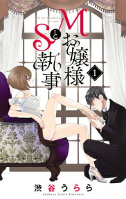 M Oujo-sama to S Shitsuji