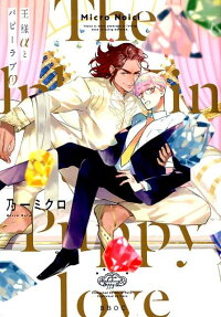 Ou-sama α to Puppy Love ♥