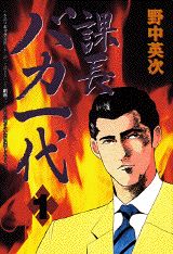 Kachou Baka Ichidachi