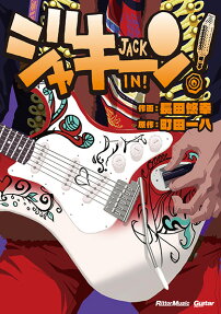 ジャキーン!