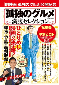 孤独のグルメ満腹セレクション