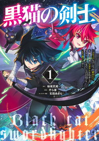 Kuroneko no Kenshi: Black na Party wo Yametara S-kyuu Boukensha ni Scout Saremashita. Imasara "Modotte kite" to Iwaretemo "Mousoi" desu