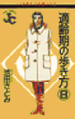 第8卷