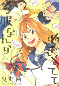 Seifuku Nanka Nugisutete