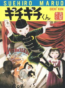 Gichi Gichi Kun