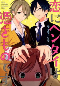 Koi ni Hentai wa Tsukimono desu.