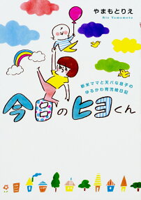 今日のヒヨくん