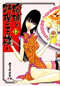 Vol. 12