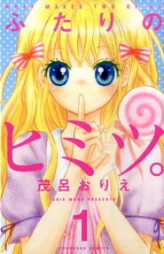 Futari no Himitsu