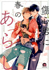Shoushin Otoko ni Haru no Arashi