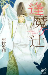 逢魔ヶ辻
