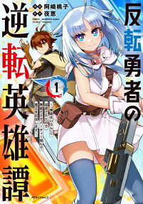 Hanten Yuusha no Gyakuten Eiyuutan: "Munou wa Iran" to Tsuihou Sareta Node Munou dake de Party Kunde Maou wo Toubatsu Shimasu
