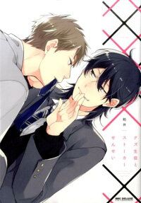 Kuzu Seito to Stalker-sensei
