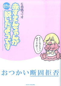 Akazukin-chan ga Zukin wo Nuida You Desu
