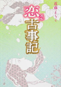 Koisuru Kojiki