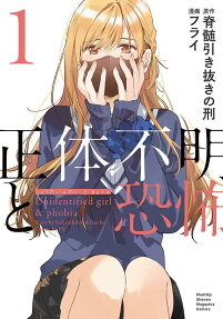 Shoutaifumei to Kyoufu