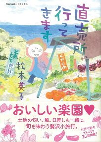 Chokubaijo, Ittekimasu