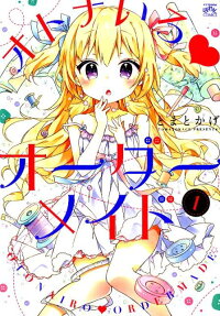 オトナいろ♥オーダーメイド